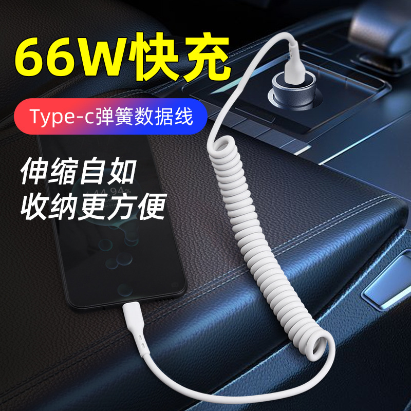 66W spring fast charging line
