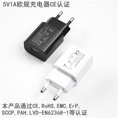 歐規(guī)CE認證5v1a充電器